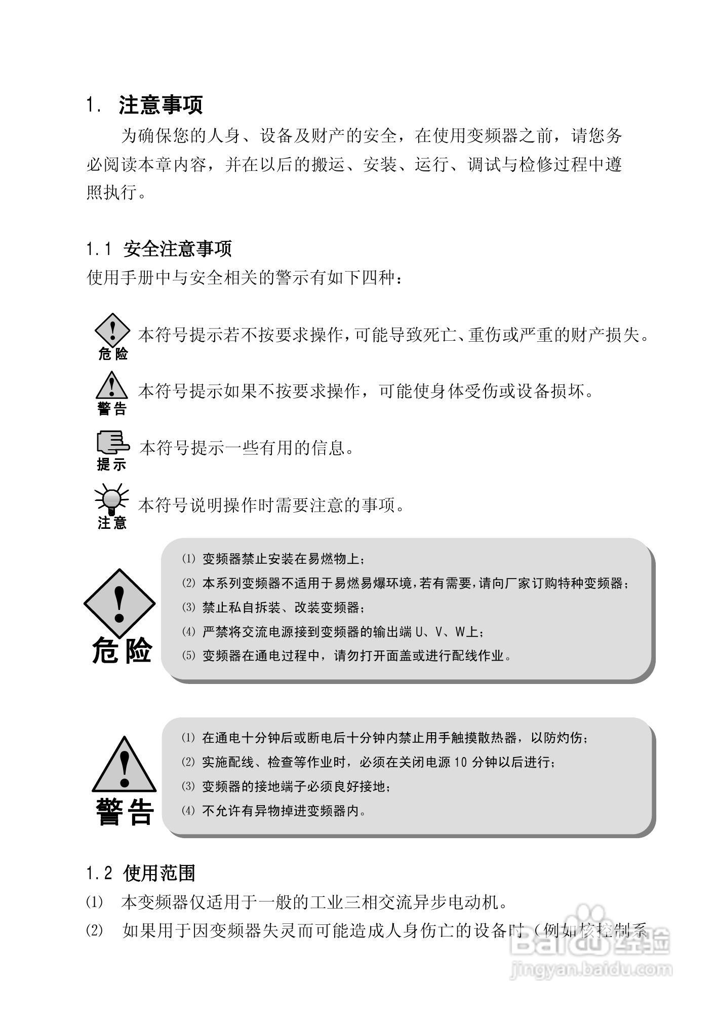 康沃CVF-P2-4T0110变频器说明书:[1]