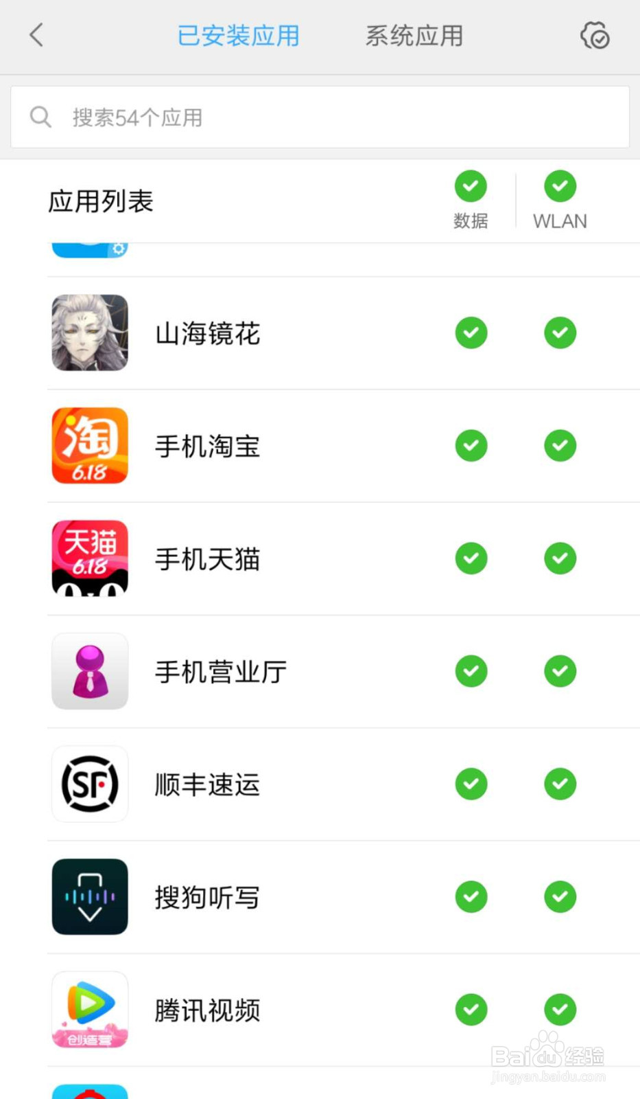 手机淘宝不能使用WLAN流量怎么办