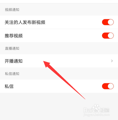 抖音火山版直播开播后没通知怎么办