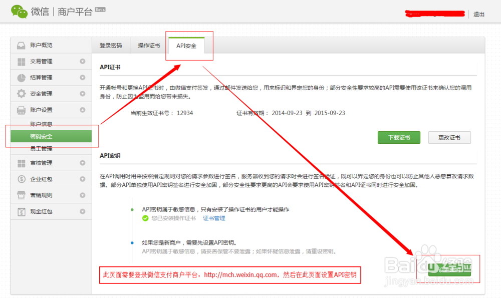 微订微信支付设置教程