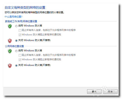 win7系统优化：[6]如何关闭系防火墙