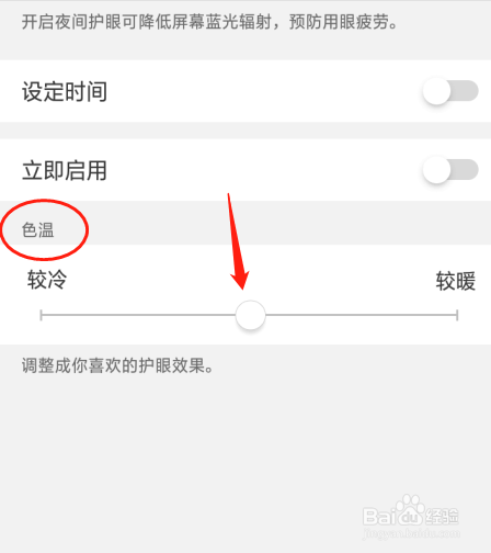 OPPO A5手机如何设置夜间护眼模式