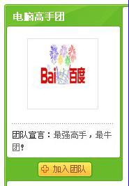 怎样在百度知道创建团队