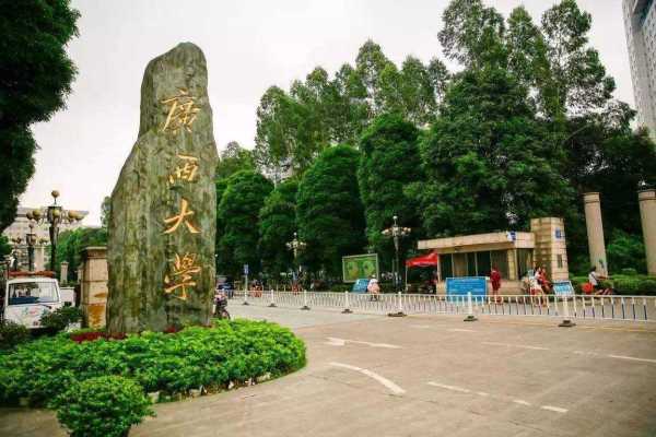 广西大学是211大学还是985大学