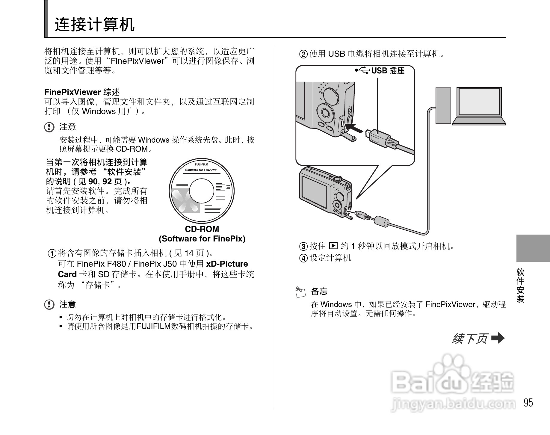 富士FinePix F480数码相机使用说明书:[10]