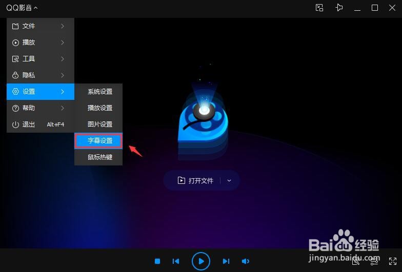 QQ影音如何自动载入同文件夹下其他字幕？