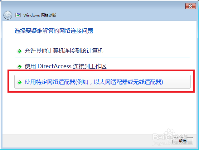 笔记本WIFI禁用了打开