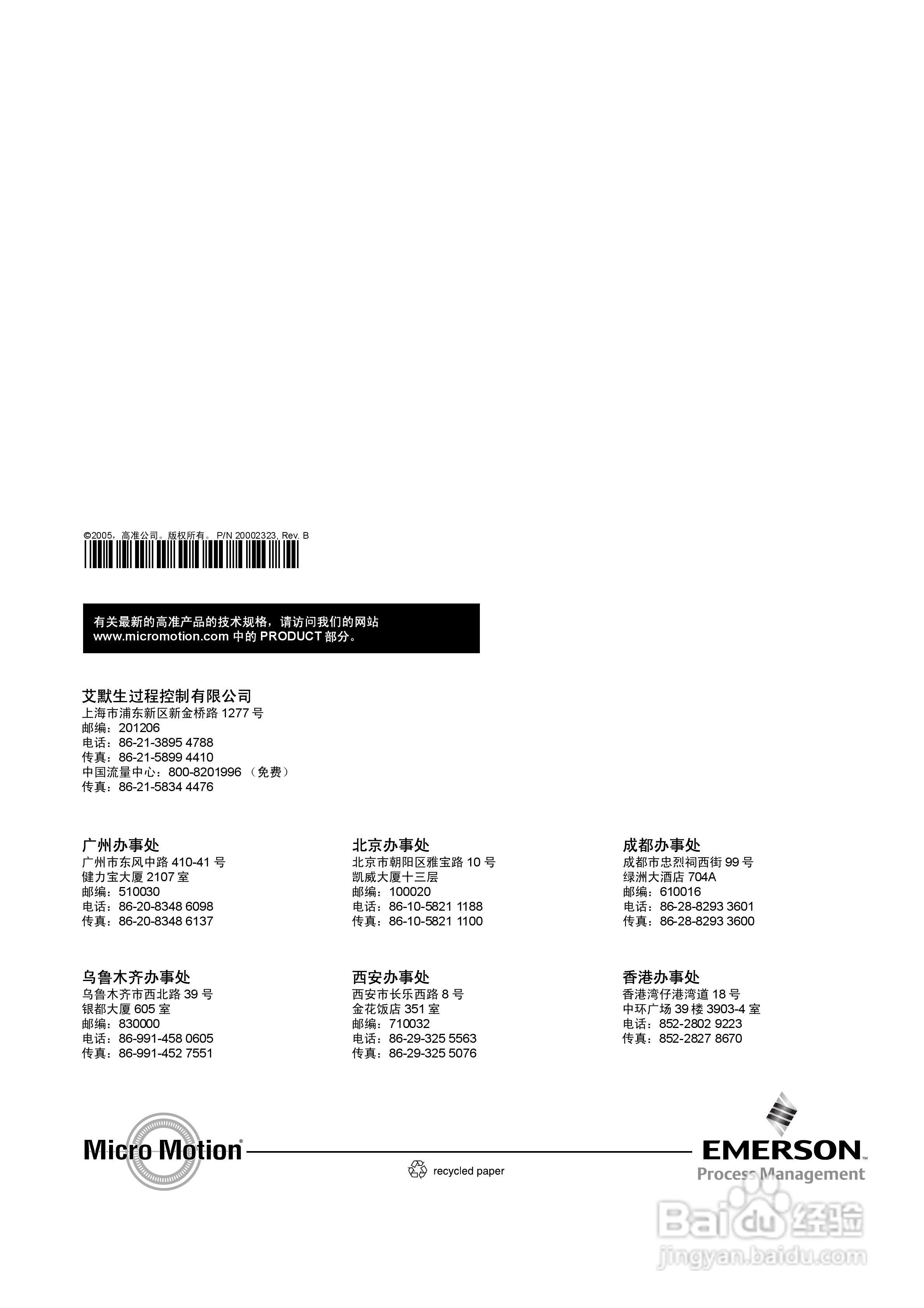 EMERSON1700/2700型变送器安装说明书:[8]