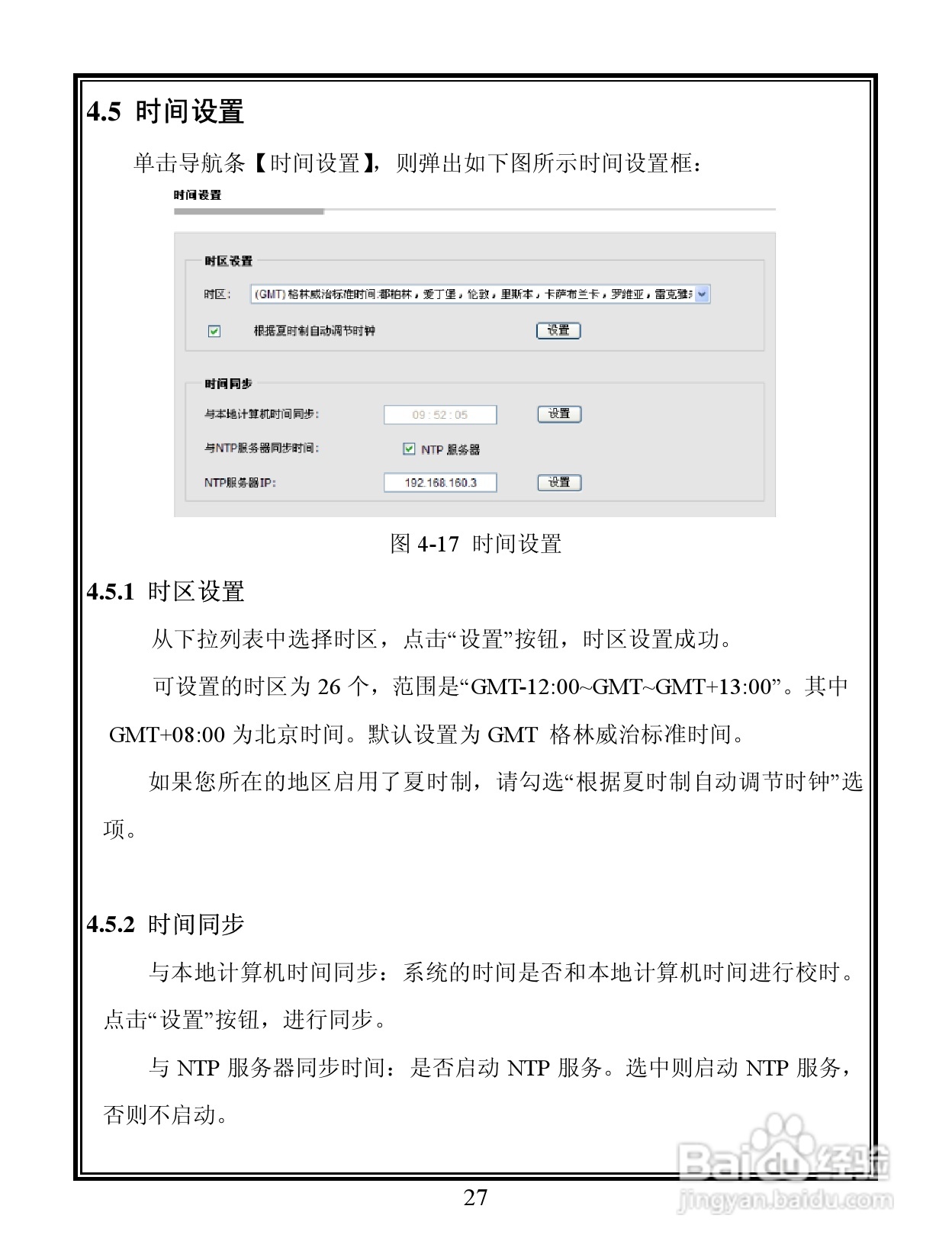 V6103-N 系列宽动态彩色网络摄像机说明书:[4]