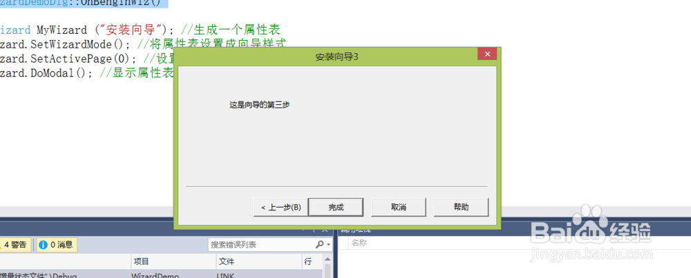 MFC应用实例：[53]向导式对话框