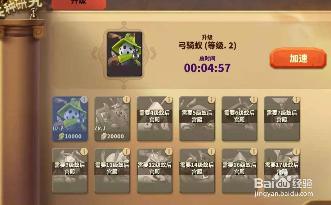 蚁族崛起兵蚁军械所的研究功能怎么用？