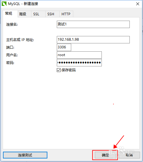 Navicat for MySQL怎么连接局域网MySQL数据库