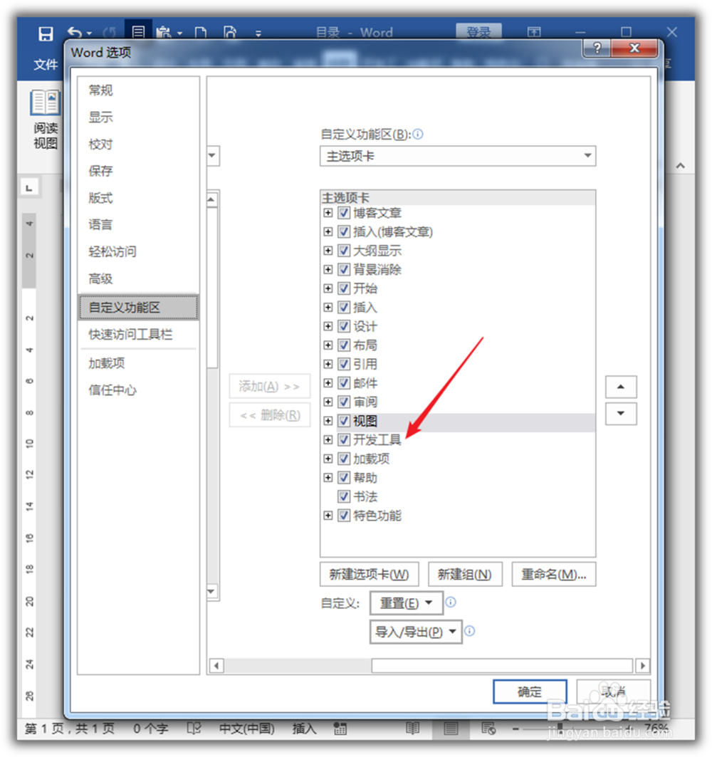 Word中怎样使用文本框控件制作带框文字