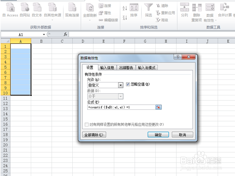 excel中如何设置限制重复输入数据