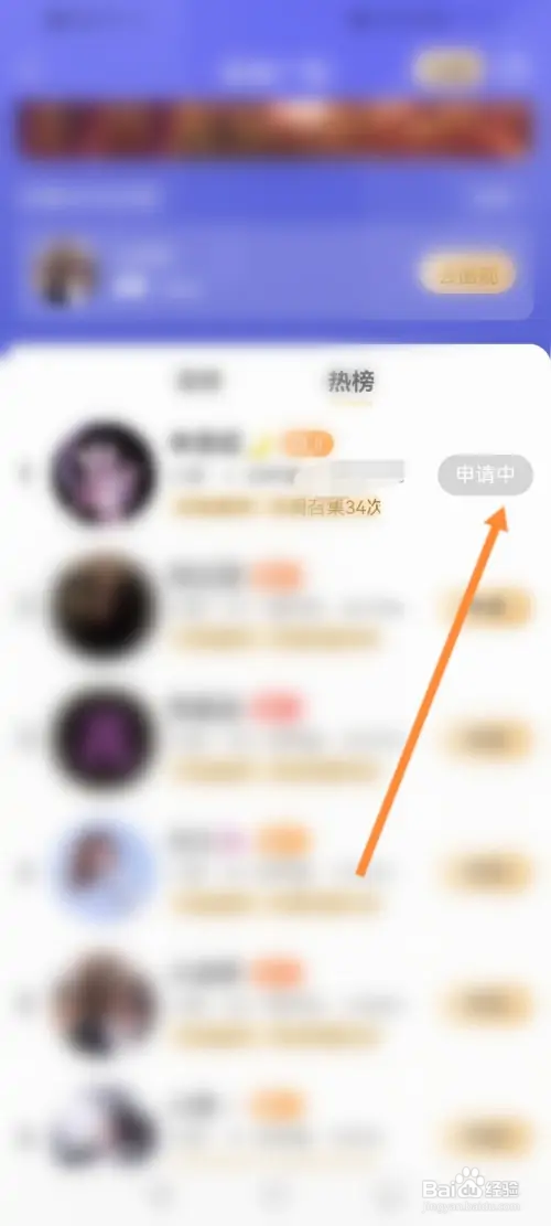 映客直播怎样申请加入家族