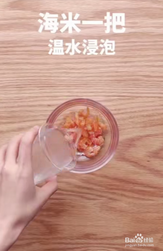 怎样做好海米滑蛋娃娃菜