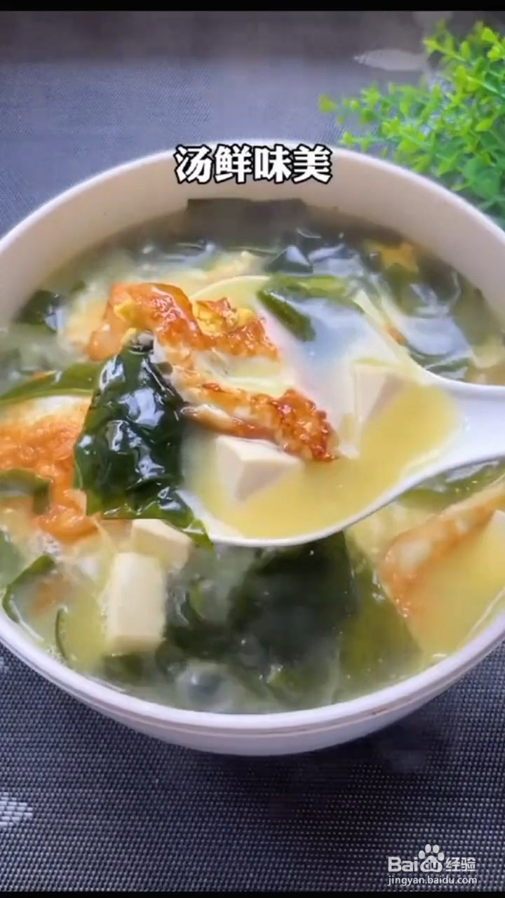 教你做味美的裙带菜煎蛋汤