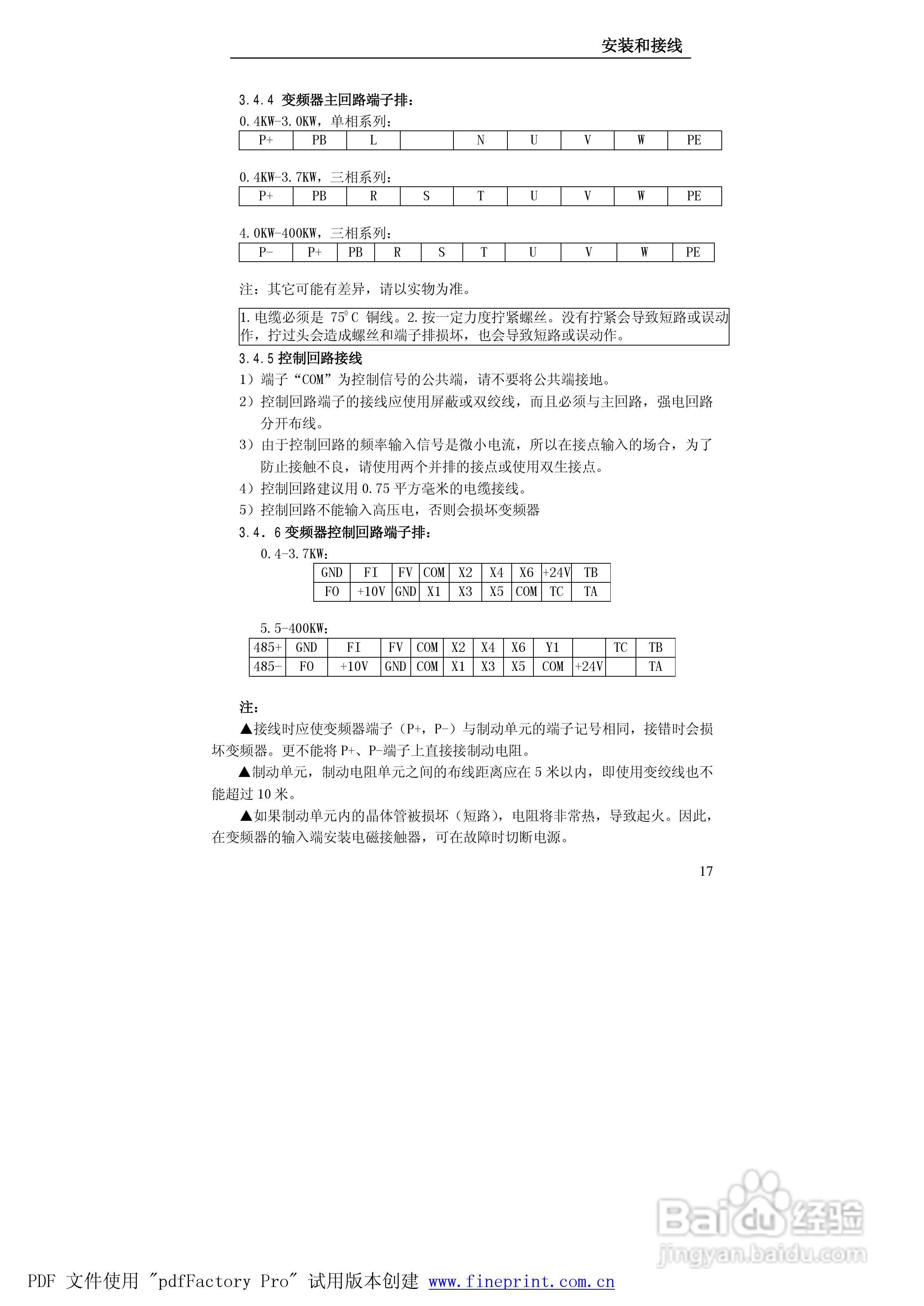 贝士德FA180-400T4变频器使用说明书:[2]