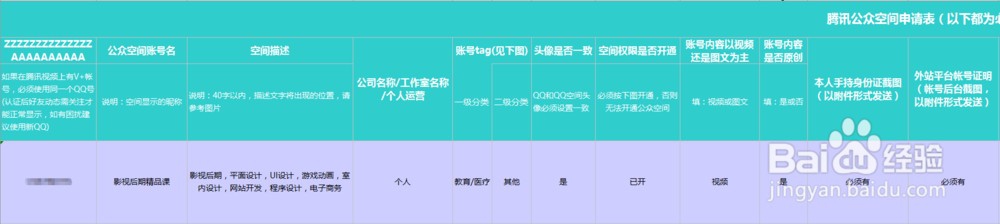 三种QQ公众空间申请方法,QQ空间认证