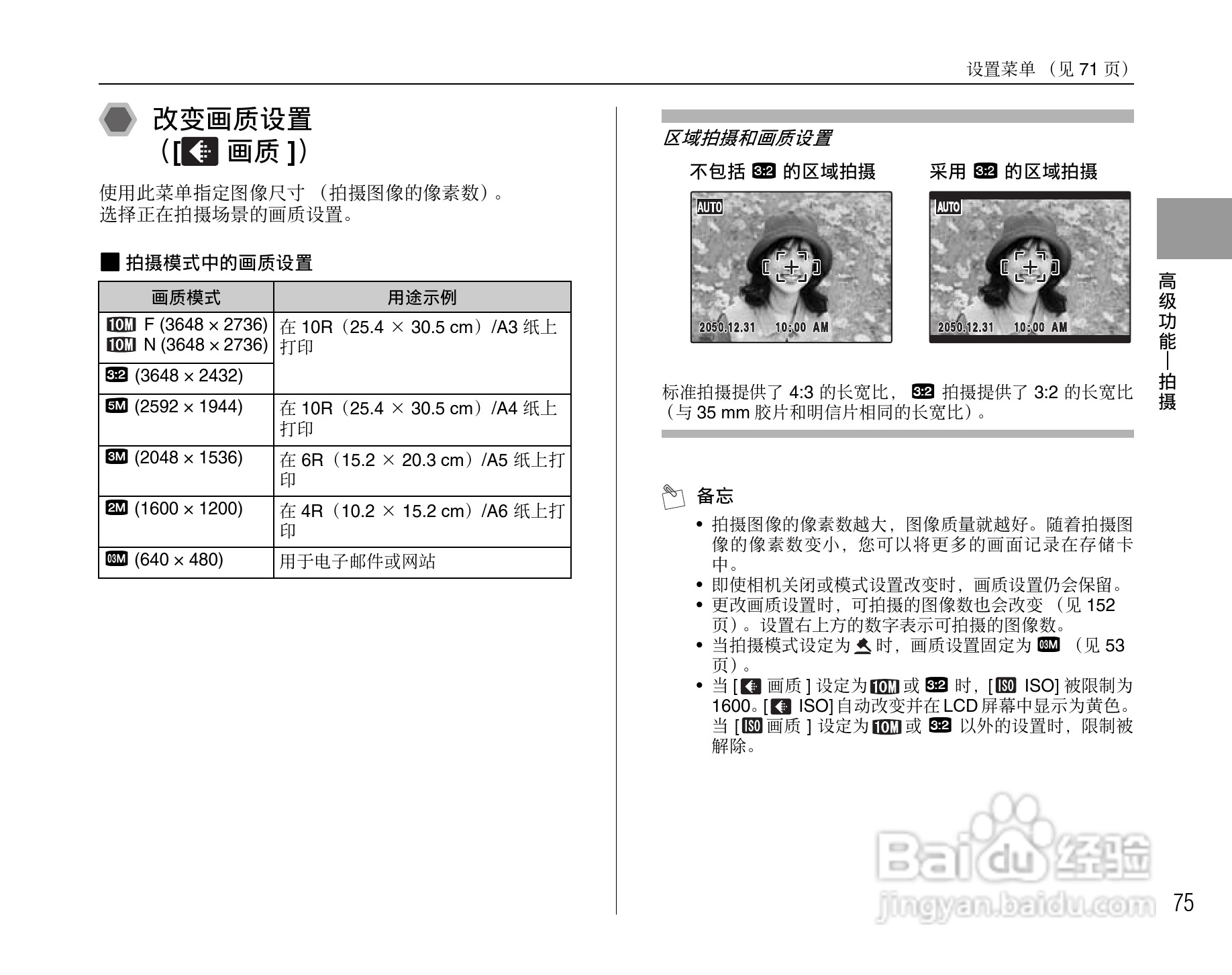 富士FinePix S8100fd数码相机使用说明书:[8]