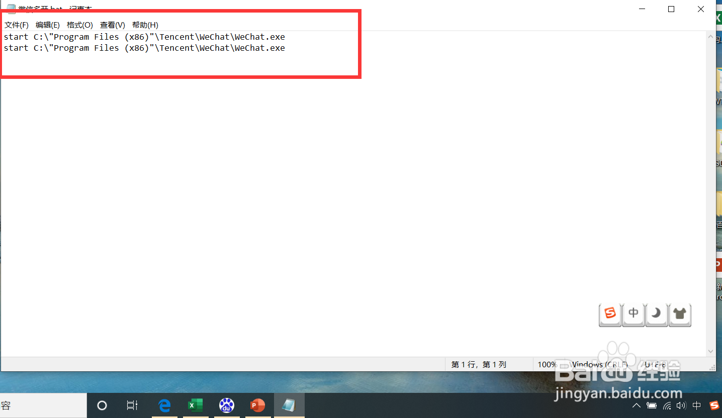 微信Windows版本多开方法