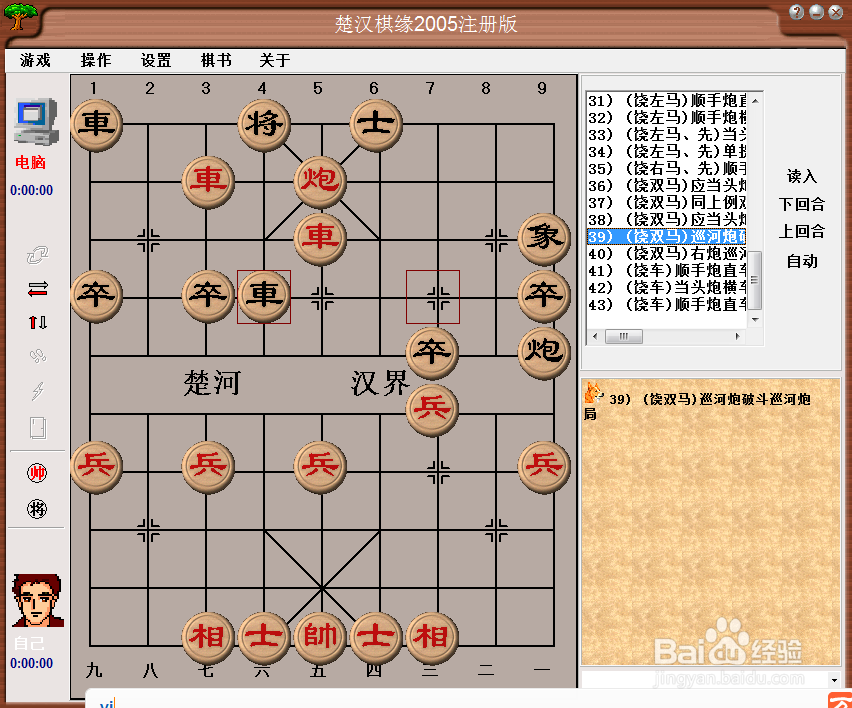 梅花泉第三十九篇棋谱