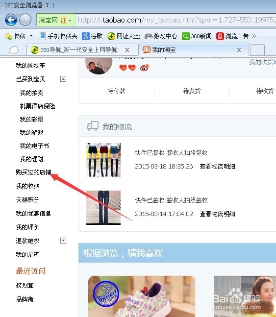 如何查询在淘宝上购买过的店铺