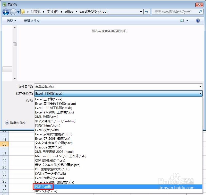 excel怎么转化为pdf