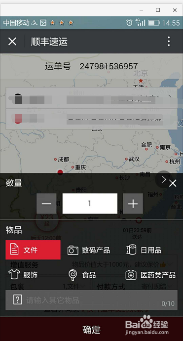 使用微信寄顺丰快递