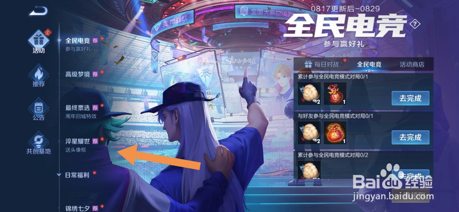 王者荣耀赵云同阵营怎么完成