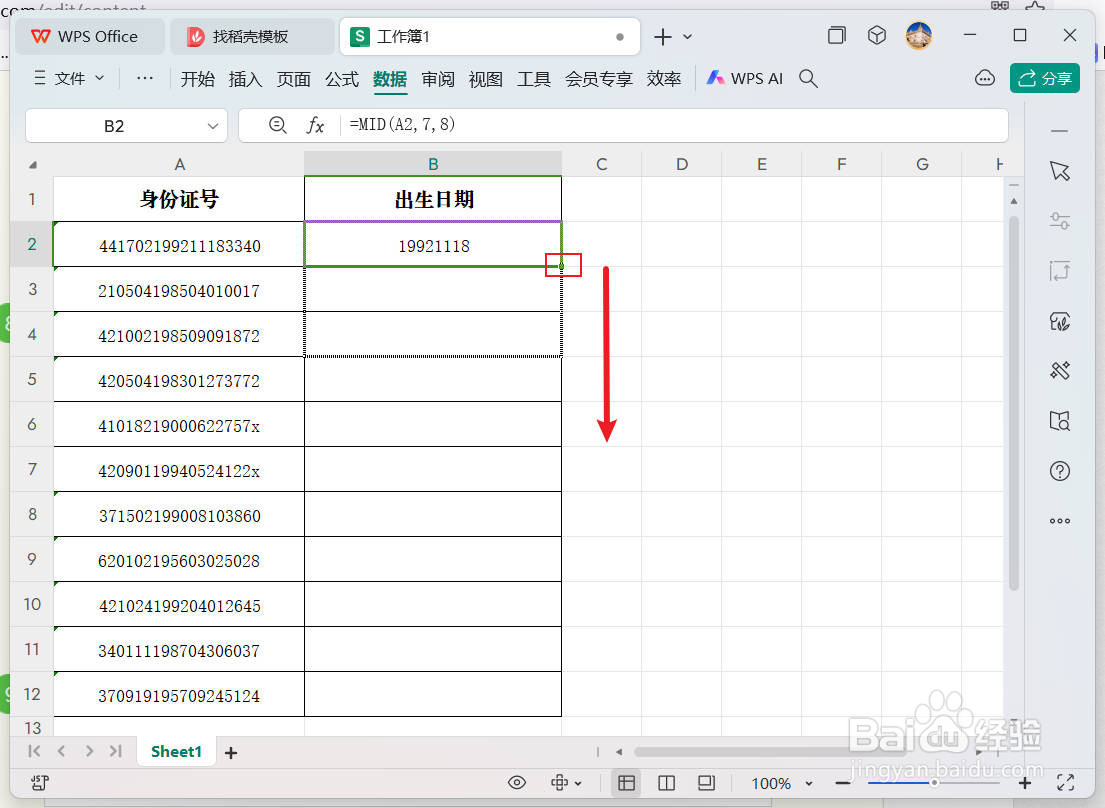 wps/excel如何快速提取身份证中的出生日期？