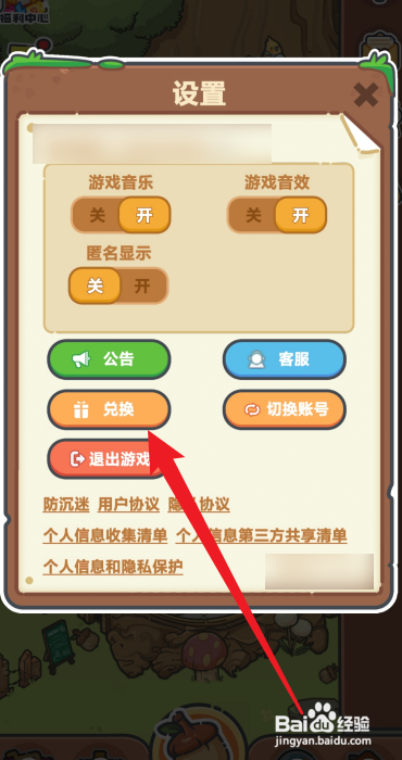 乐缤纷庄园如何兑换