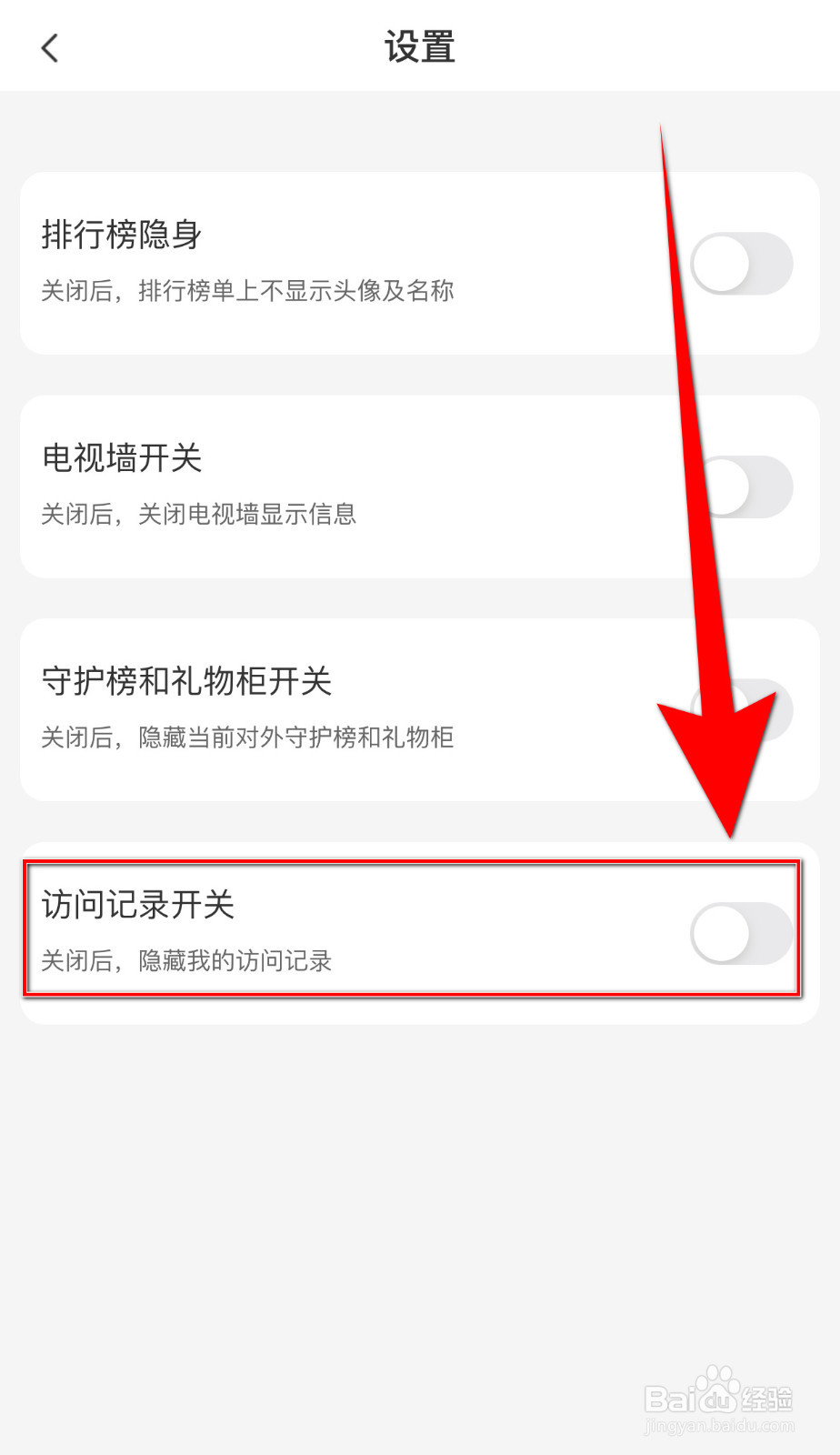 新漂流瓶如何设置访问记录开关停用