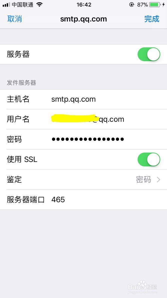 苹果手机设置QQ邮箱关键步骤