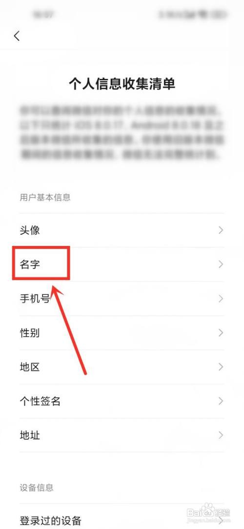 微信如何查看昵称修改次数