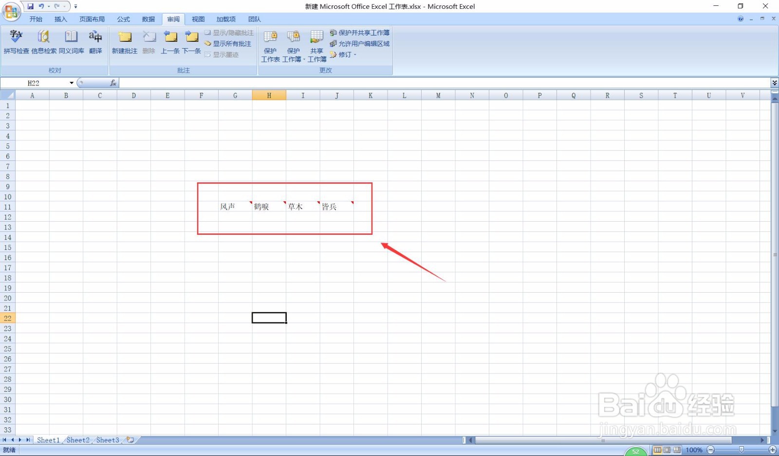 Excel显示和隐藏批注