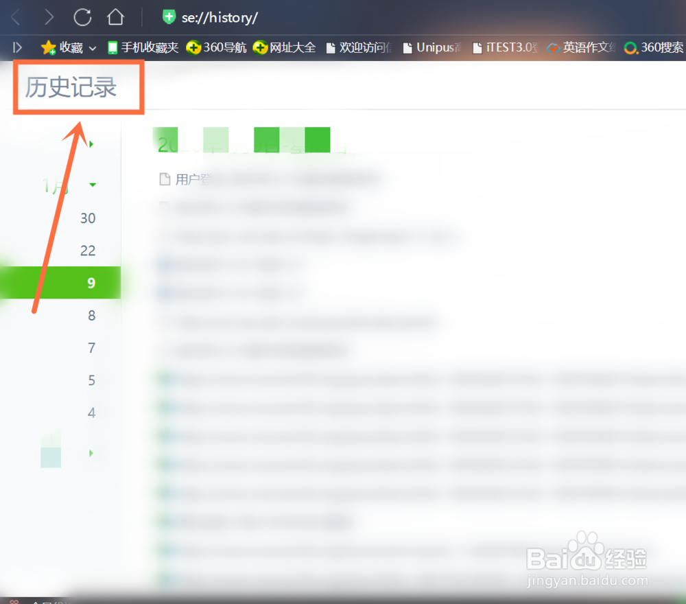 百度历史记录怎么打开