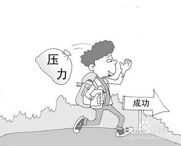 如何克服工作学习压力以及由此引起的失眠