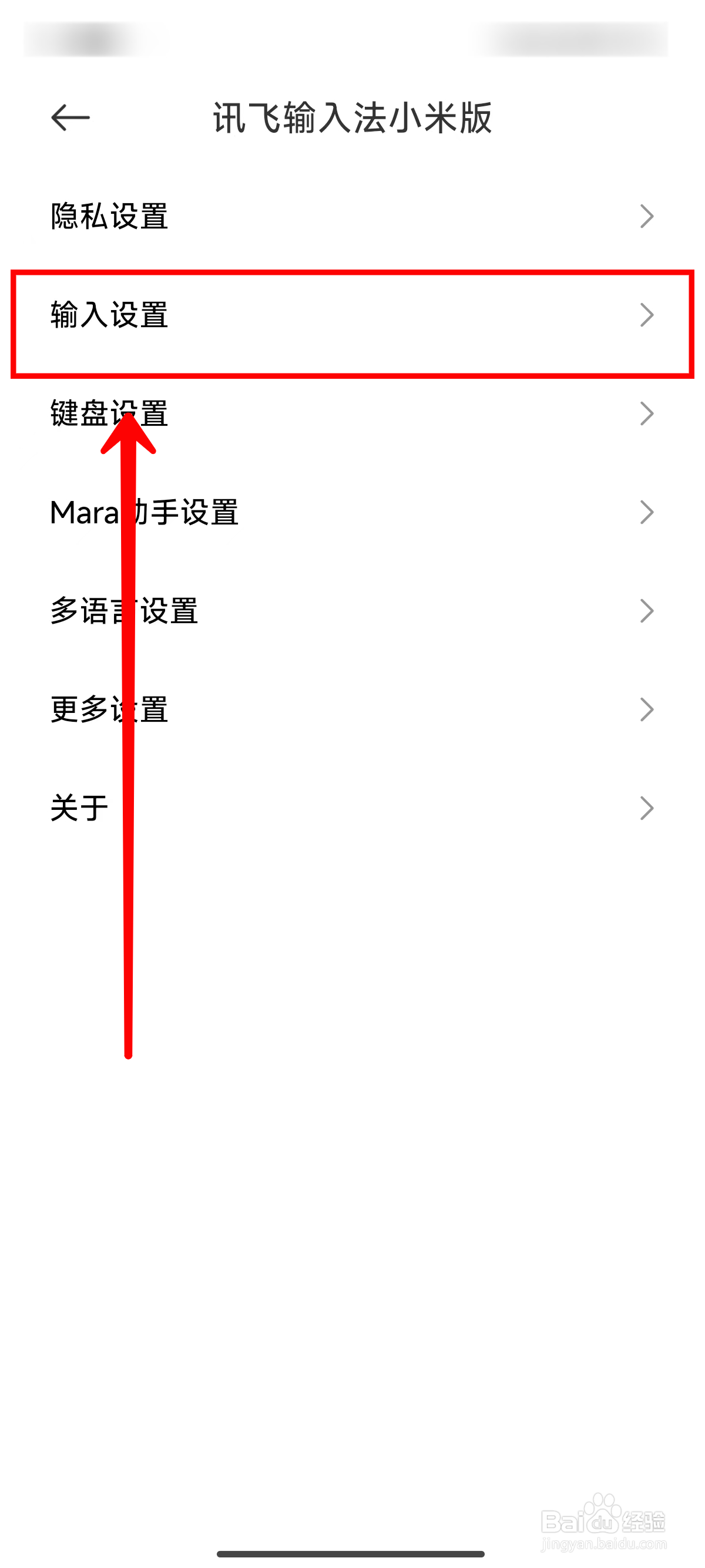 讯飞输入法小米版如何设置中文模糊拼音