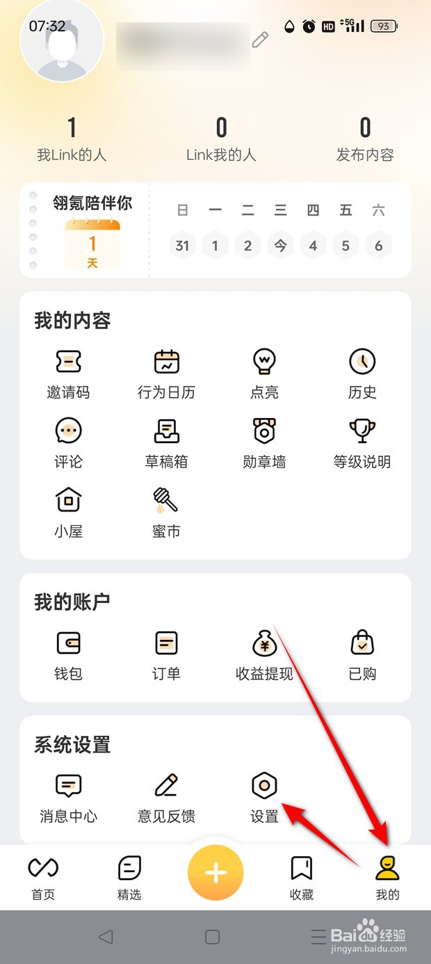 翎氪账号怎么申请注销