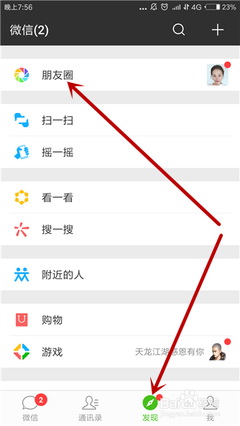 抖音怎么把视频转发到微信朋友圈