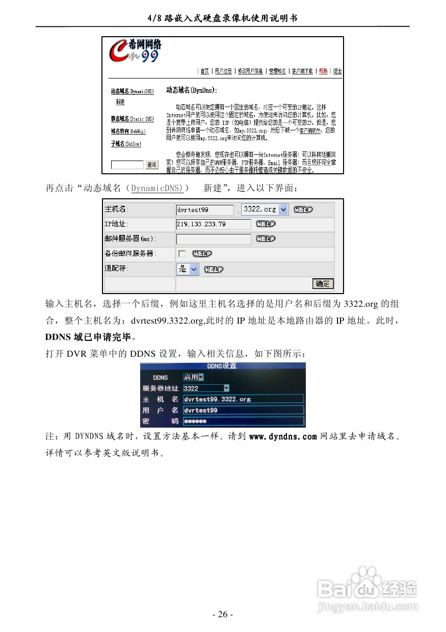 7608EC-N 4/8路嵌入式数字硬盘像机使用说明书:[2]