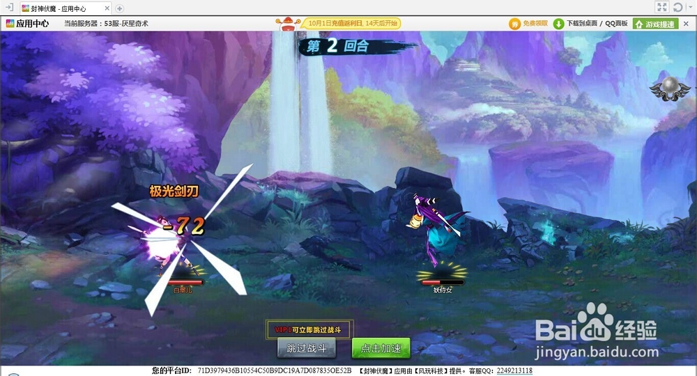封神伏魔新手攻略_最快升级