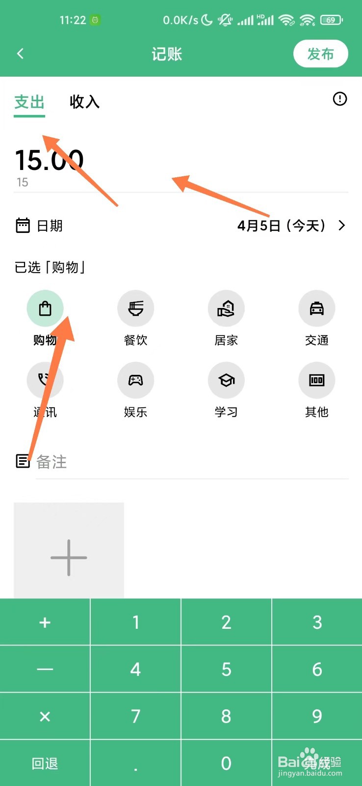 手记如何记账？