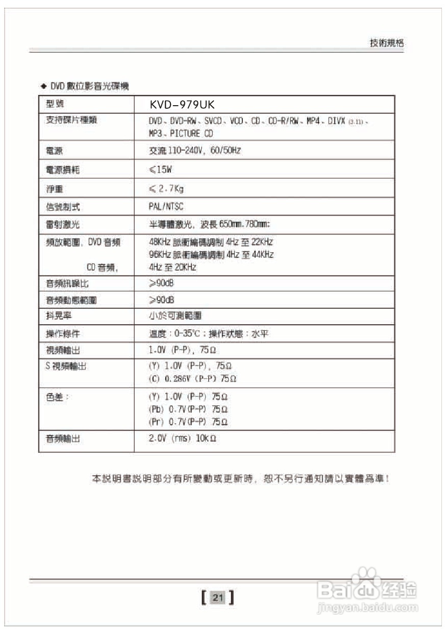 歌林KVD-979UK型数位影音光碟机说明书:[2]