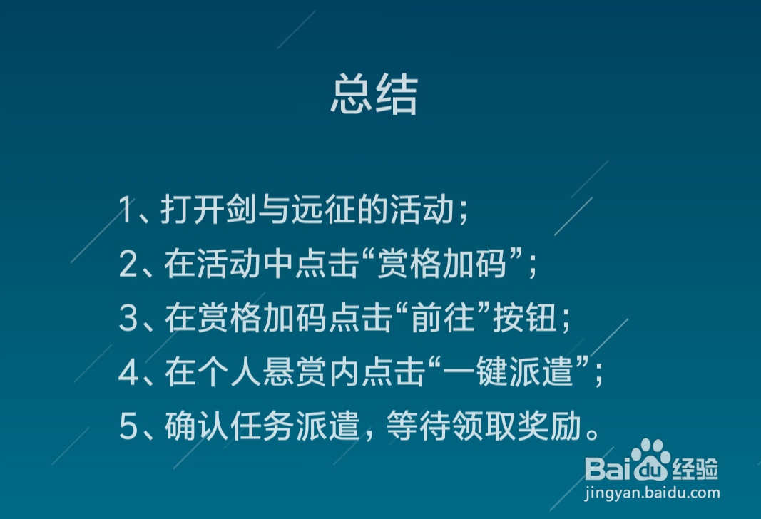 剑与远征赏格加码活动攻略