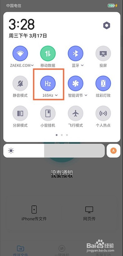 红魔6屏幕刷新率在哪设置