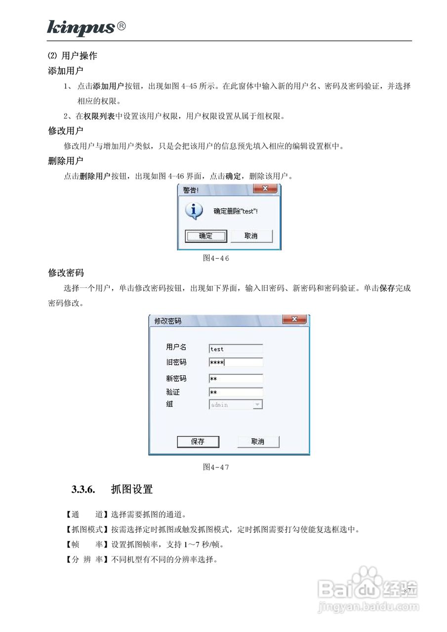 佳镨斯KP-CN2xxx系列嵌入式硬盘录像机使用说明书:[9]