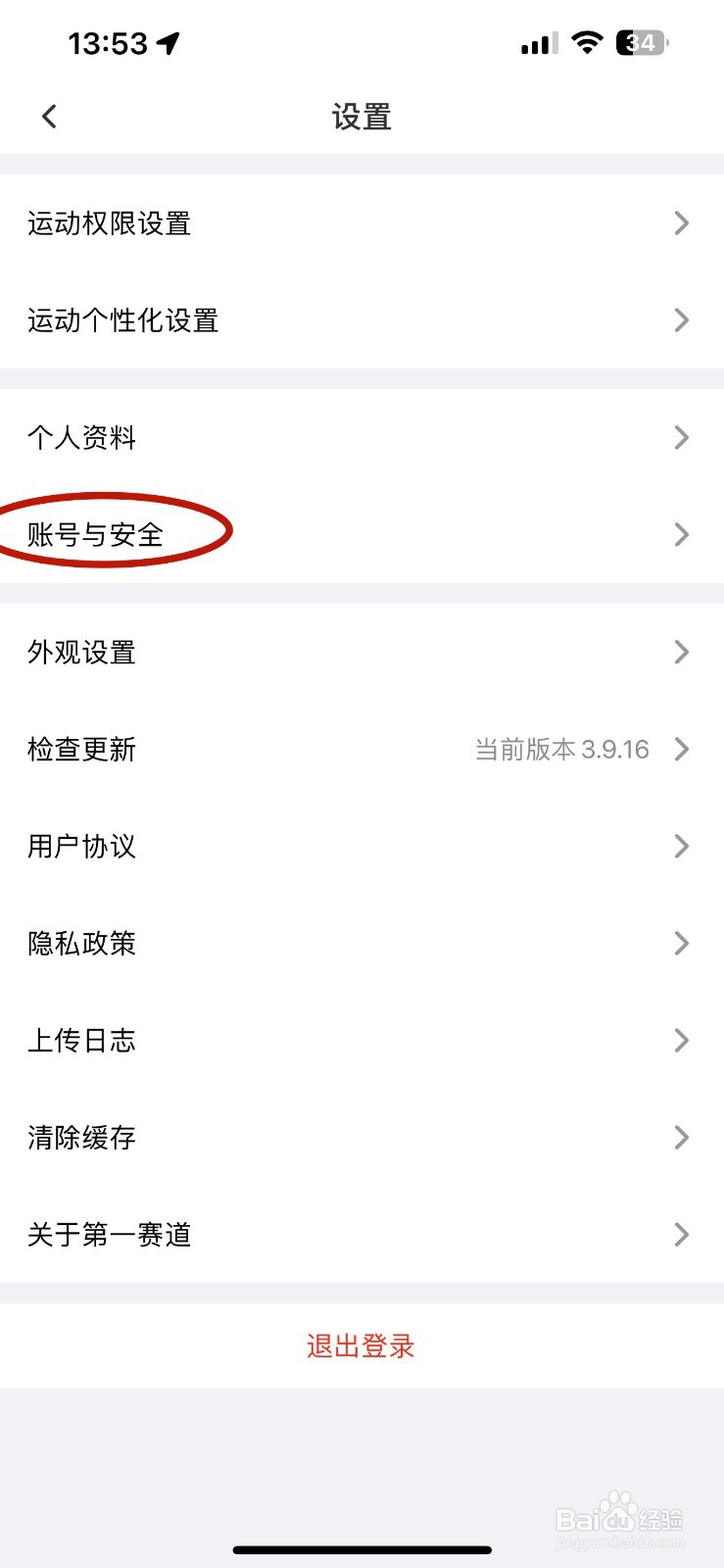 第一赛道如何修改密码