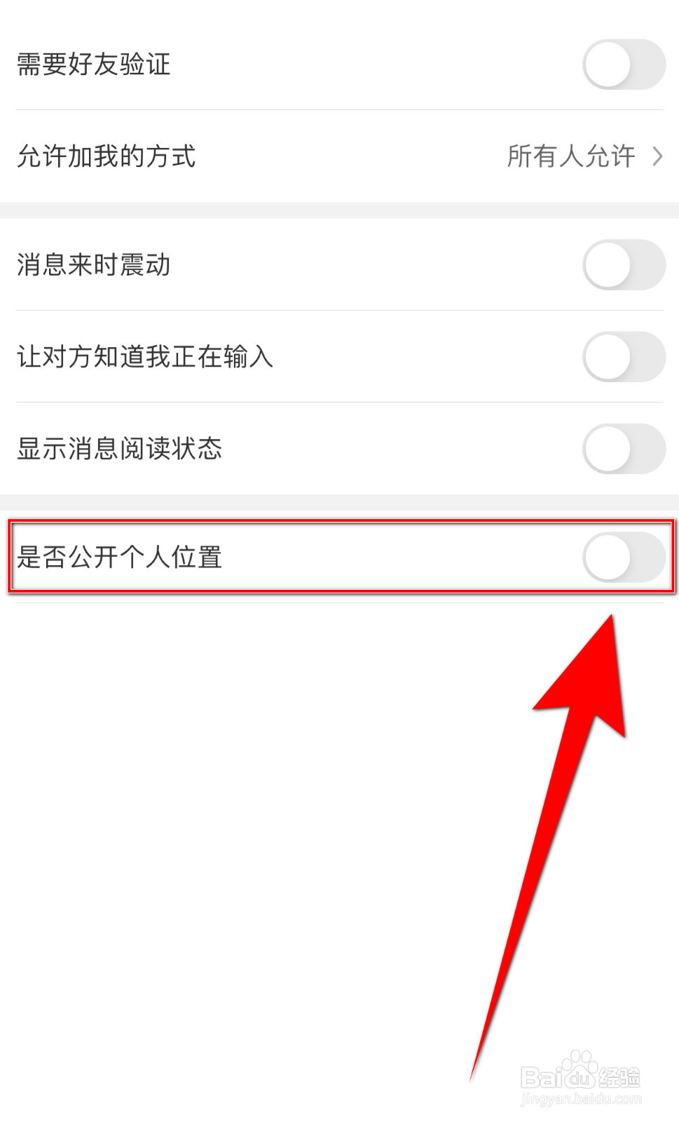 思语怎么设置是否公开个人位置停用